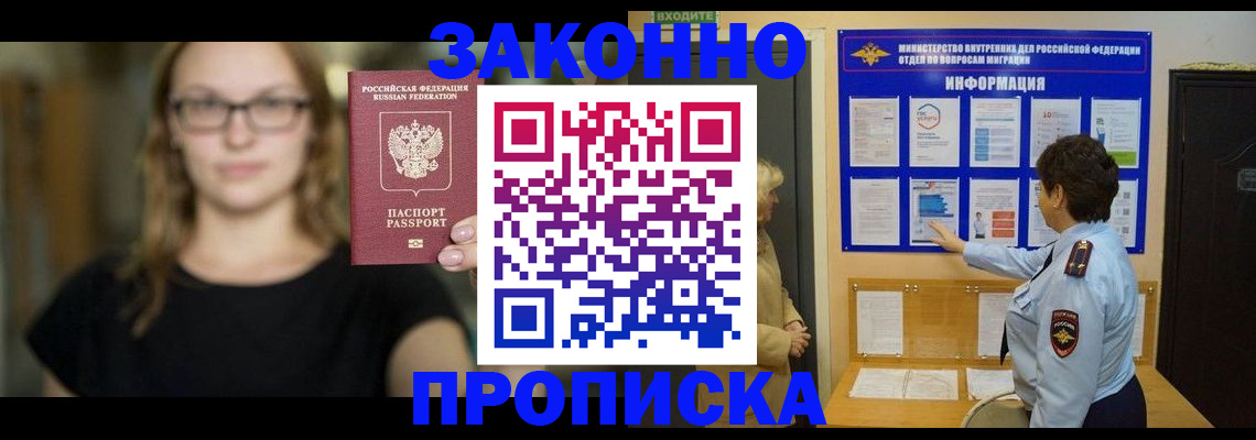 прописка 2025 в Агиделе