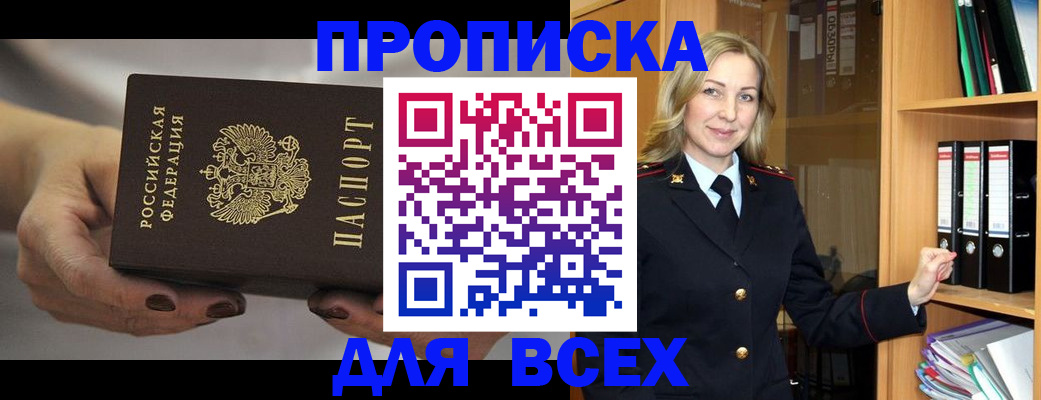 прописка для школы в Агиделе